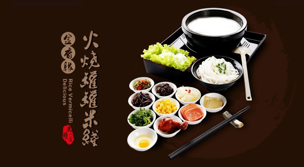 金香缘云南过桥米线